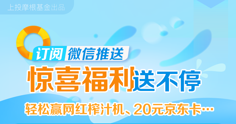 订阅即获超快基金净值更新 还有惊喜好礼免费送 基金净值 新浪财经 新浪网