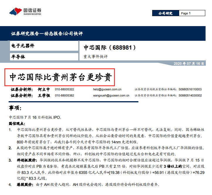图片来源:国信证券研报