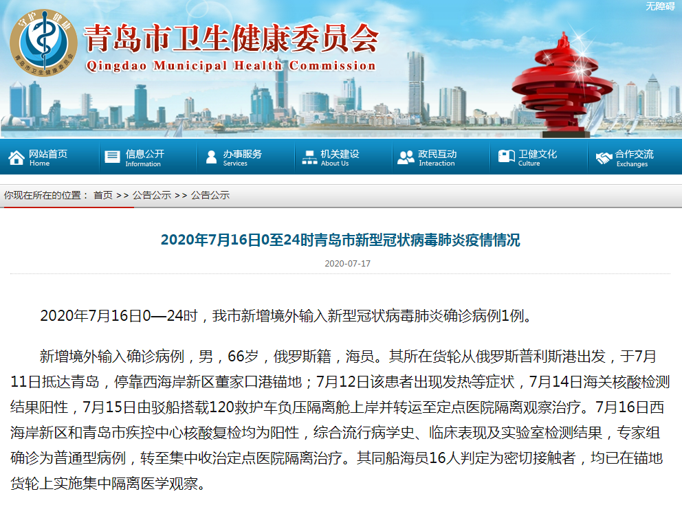 警惕 继上海 大连后 青岛港也出现外籍海员确诊病例 手机新浪网