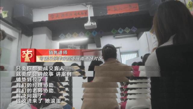 3 15晚会曝光美容院套路推销登云集团回应 领导都休息了 套路 新浪财经 新浪网