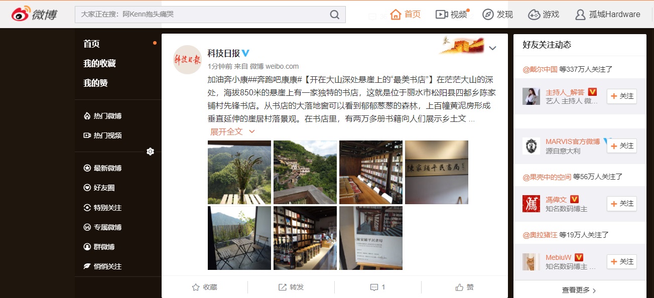 新版微博 pc 网页端灰度内测,全新 ui 设计|微博|ui_新浪科技_新浪网