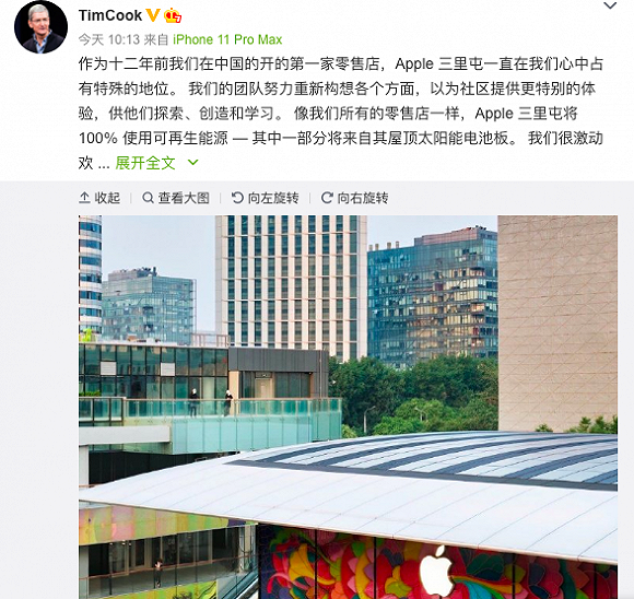 苹果CEO库克发文揭幕:中国首家Apple Store直营店翻