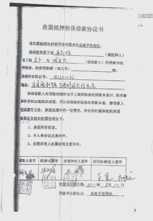 平万恒所签的房屋抵押担保借款协议.受访者供图