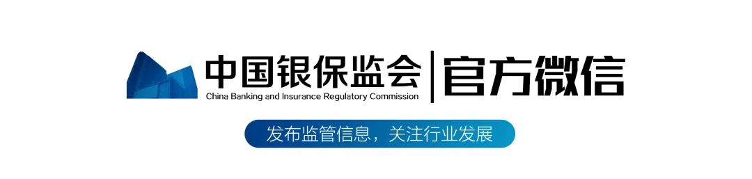 中国银保监会依法对天安财产保险股份有限公司等六家机构实施接管