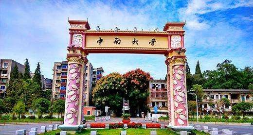 2020年中南大学排名_985分数:中南大学2020在全国31省市各批各专业录取最