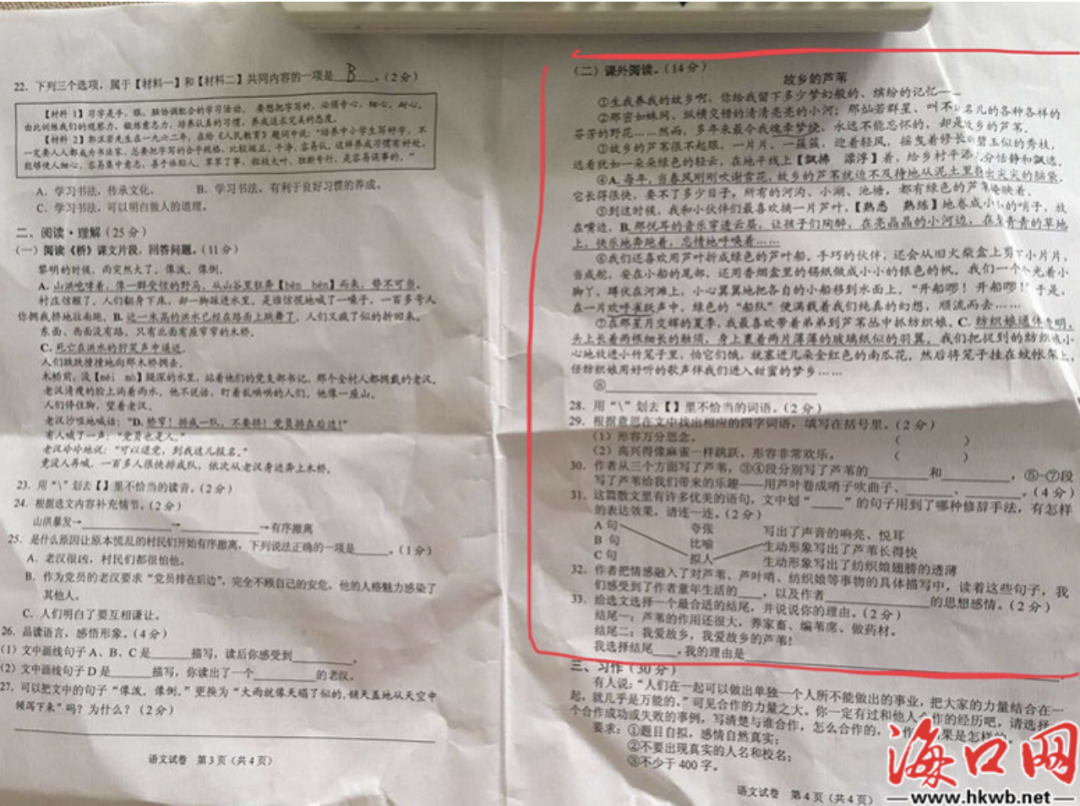 小学六年级学业质量检测模拟试题内容（图片来源：海口网）