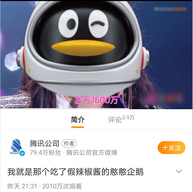 图片来源:腾讯官方微博页面截图 图片来源:腾讯官方微博页面截图