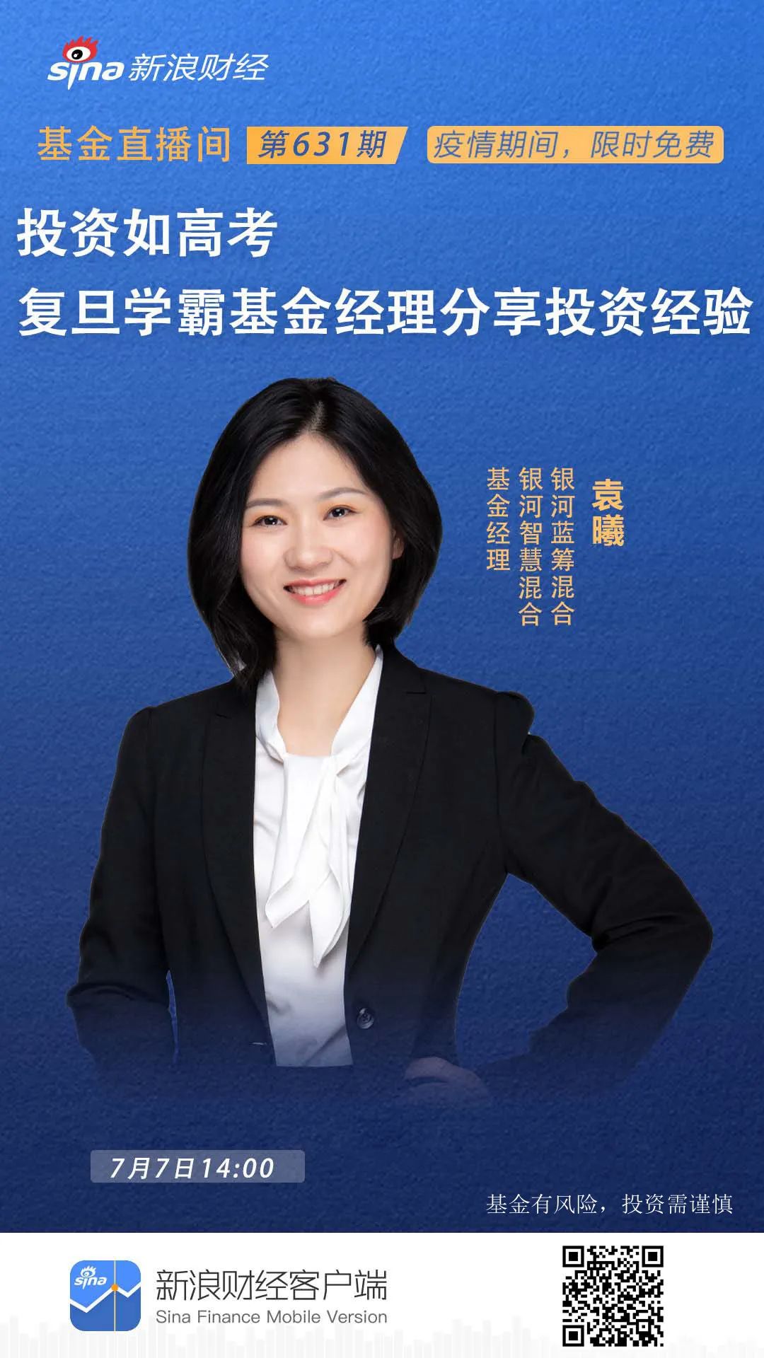 银河基金基金经理 袁 曦 将为您答疑解惑!