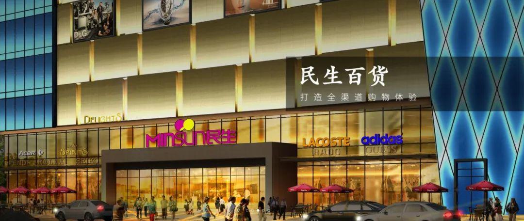 深陷闭店漩涡供销大集旗下民生百货西安龙首店关闭