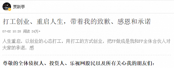 图片来源:贾跃亭幼我