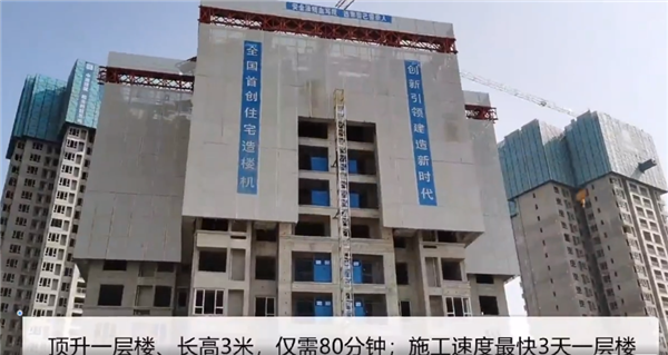 我国自研“住宅造楼机”3天盖好一层楼 2 我国自研“住宅造楼机”3天盖好一层楼