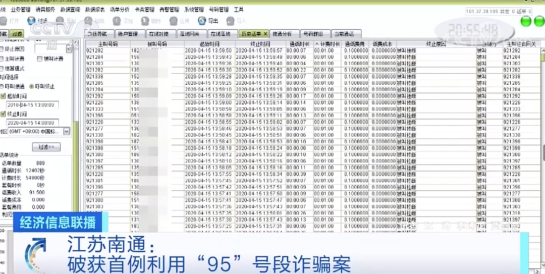 警惕“95”号段诈骗 有人接完电话被骗走近30万元