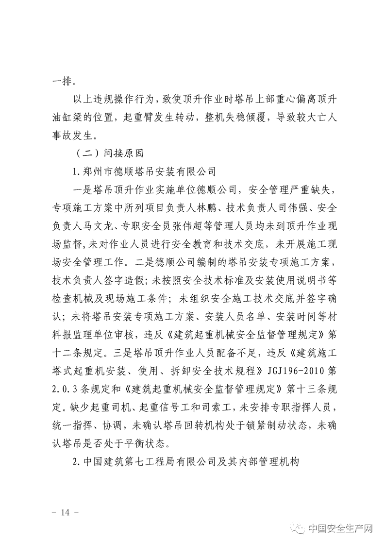 七工程局有限公司总承包公司中原分公司中博项目安全员被追究刑事责任