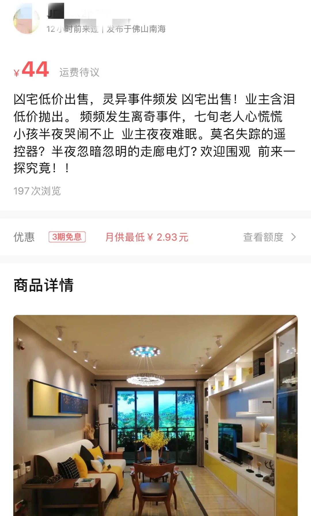 二手交易平台上挂出大量凶宅出售广告背后暗藏什么玄机 手机新浪网