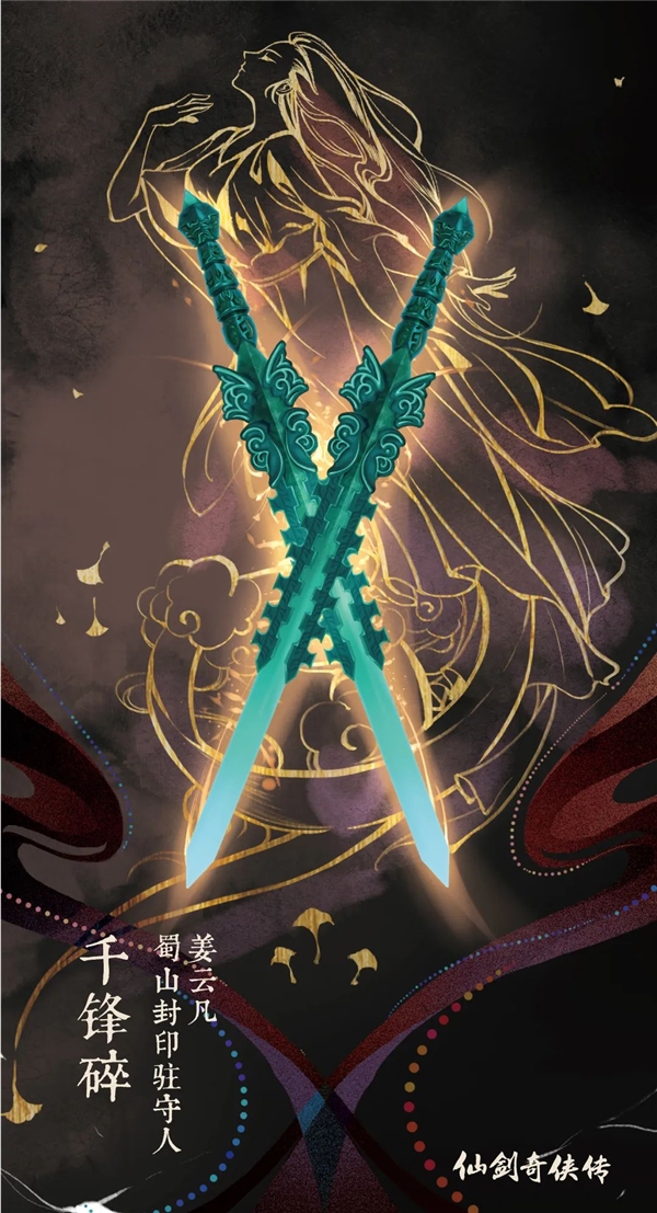 仙剑25周年纪念套装曝光：9组经典武器 1/6比例还原|仙剑|仙剑奇侠传|魔剑_新浪科技_新浪网