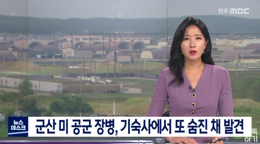  韩媒报道截图（MBC电视台）
