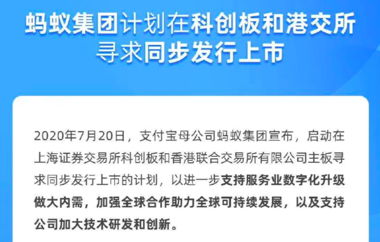 官宣螞蟻集團將ah同步上市估值超建行馬雲持股88但仍掌控全局