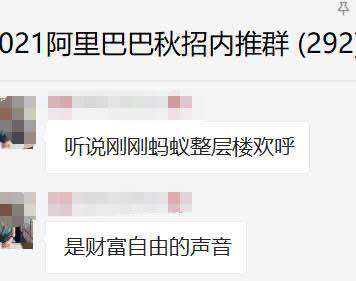 万亿蚂蚁IPO：财务自由整层楼沸腾 诞生几千个亿万富翁？