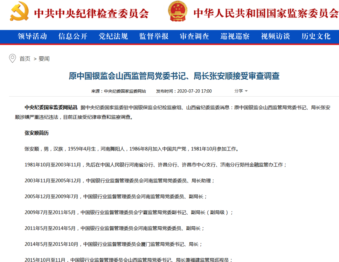 山西金融业大地震 3天5位厅局级干部被查背后到底发生了什么 手机新浪网