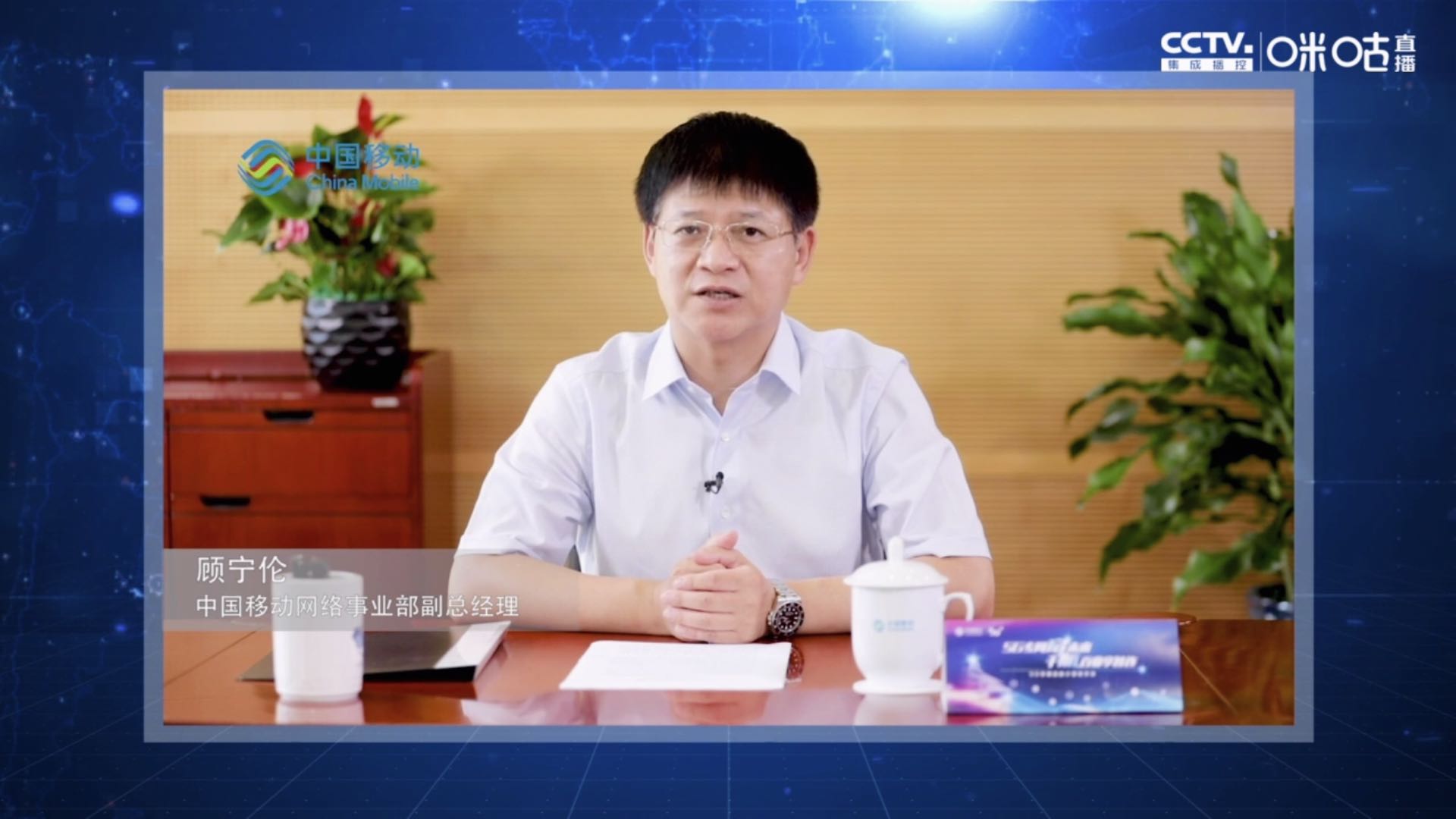 中国移动顾宁伦：端到端高效运维支撑，构建5G To B运行架构|中国移动|5G|端到端_新浪科技_新浪网