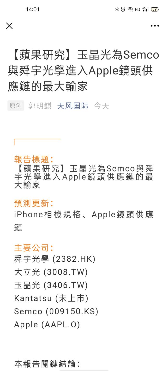 郭明錤 舜宇光学2021年将进入苹果镜头供应链 舜宇光学 新浪财经 新浪网