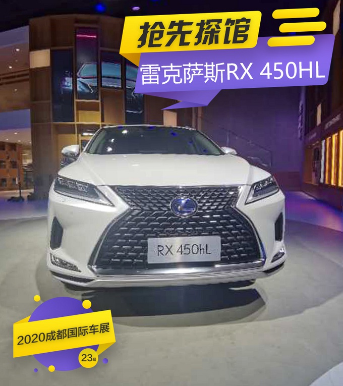 2020成都车展前瞻：新款雷克萨斯RX多图实拍