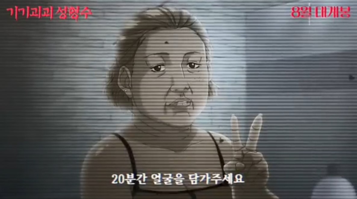 韩国动画电影整容液图片