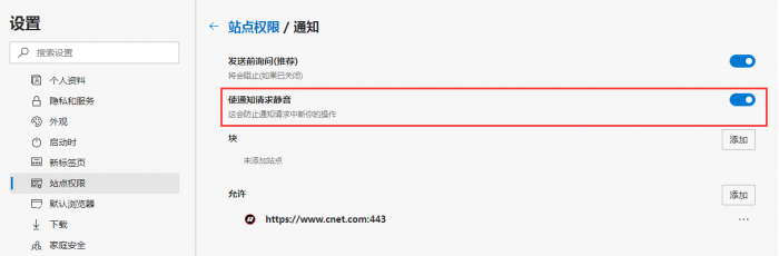 「新浪科技综合」Edge 84起默认启用“使通知请求静音”功能新浪科技综合2020-07-24 10:19:300阅