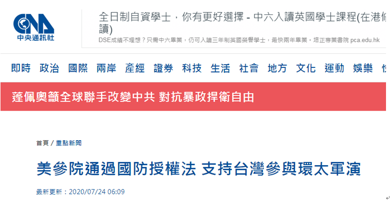 台湾“中央社”报道截图