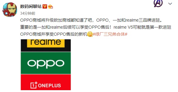 OPPO商城即将升级欧加商城 一加、realme可享受OPPO售后