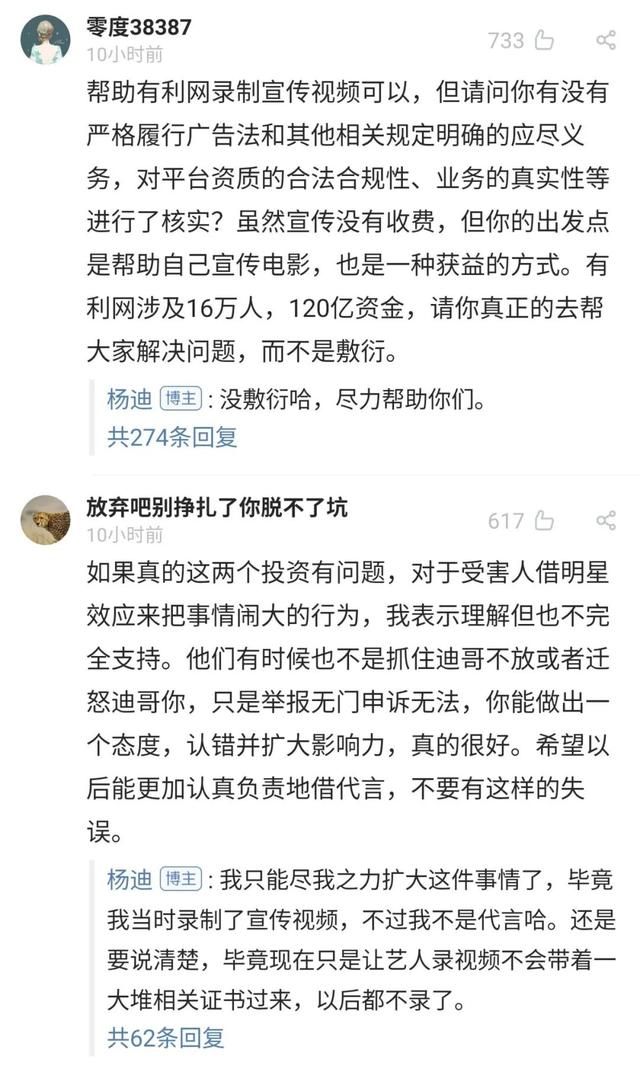 电子商务|杨迪为宣传爆雷P2P道歉：称不是有利网代言人