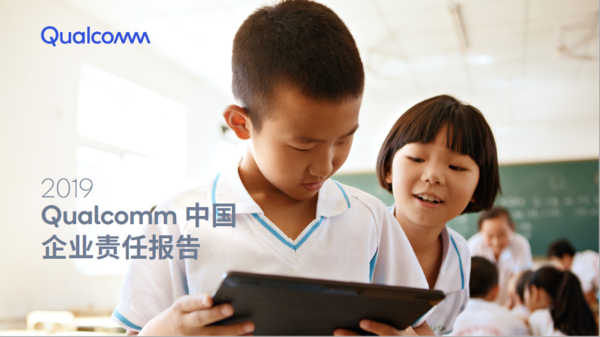 践行可持续发展理念 <em>Qualcomm</em>发布中国企业责任报告