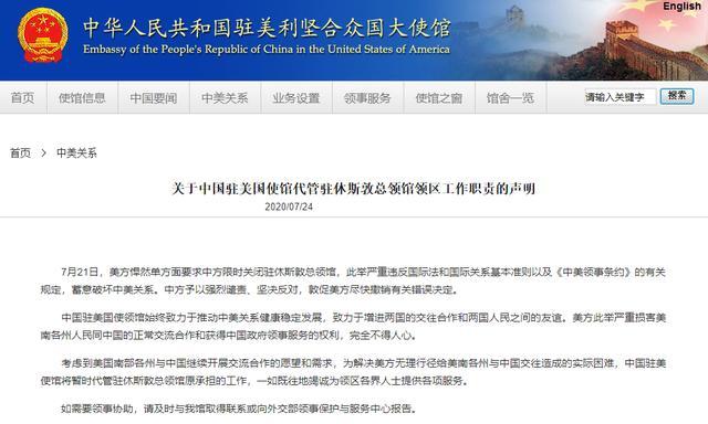 休斯敦中國總領館關了 美南八州需要辦事怎麽辦? 1 休斯敦中國總領館關了 美南八州需要辦事怎麽辦?