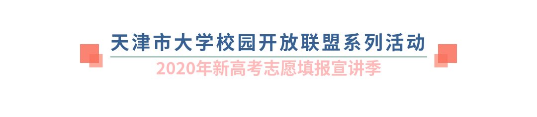 2020年天津高考提档_高考分析·2020年天津一本上线率全国第二,仅次于北(2)