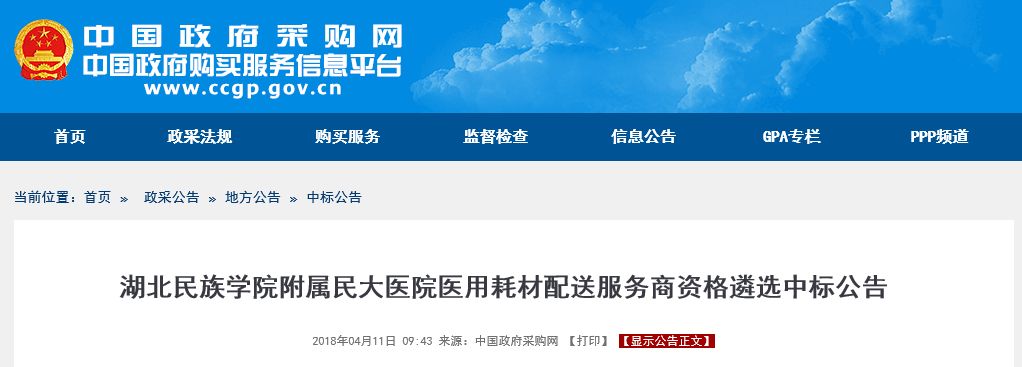 医院耗材为什么要托管3.25亿！一家大型医院耗材被打包！国药、华润等流通巨头中标！_https://www.jmylbn.com_新闻资讯_第5张