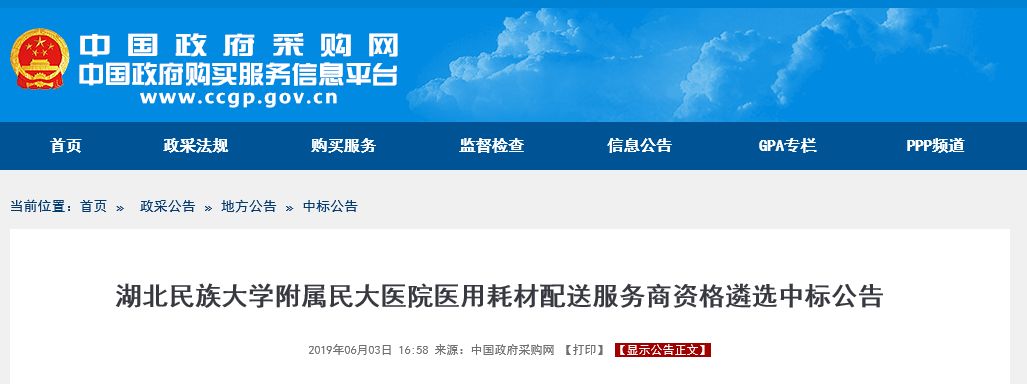 医院耗材为什么要托管3.25亿！一家大型医院耗材被打包！国药、华润等流通巨头中标！_https://www.jmylbn.com_新闻资讯_第4张