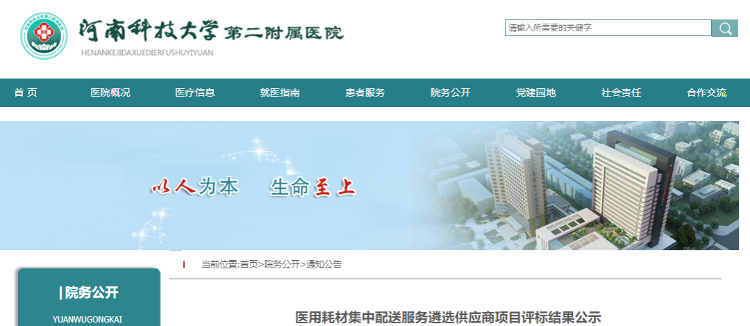 医院耗材为什么要托管3.25亿！一家大型医院耗材被打包！国药、华润等流通巨头中标！_https://www.jmylbn.com_新闻资讯_第2张