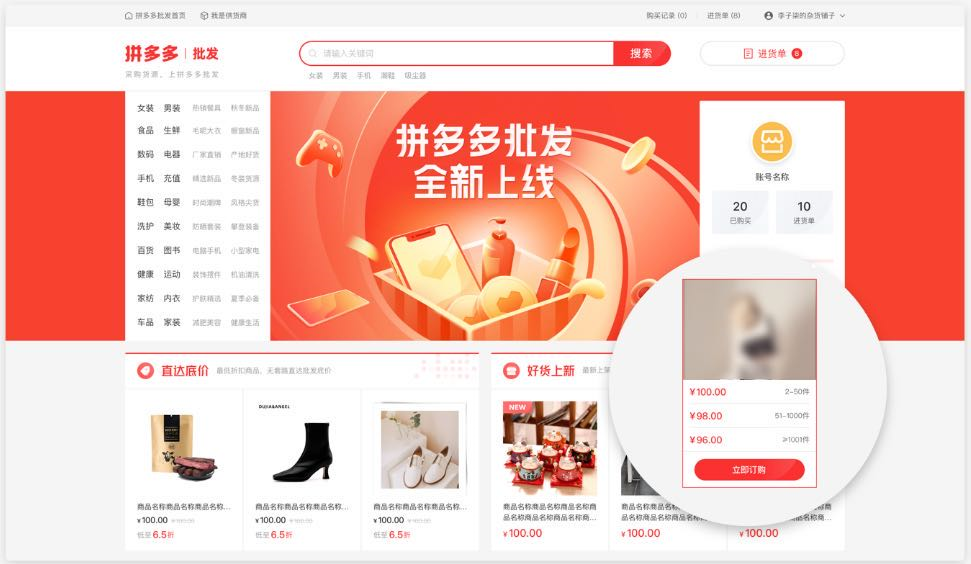 gmv全面计入主站权重!拼多多批发业务上线,杀气逼人