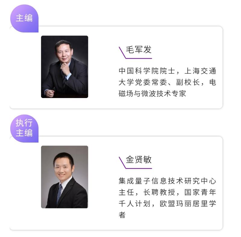 交通类期刊排名2020_上海交大Chip入选2020中国科技期刊卓越行动计划高起