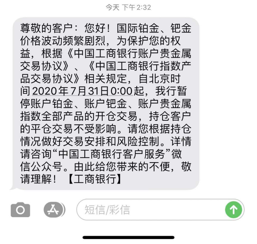  某工商银行客户收到的短信