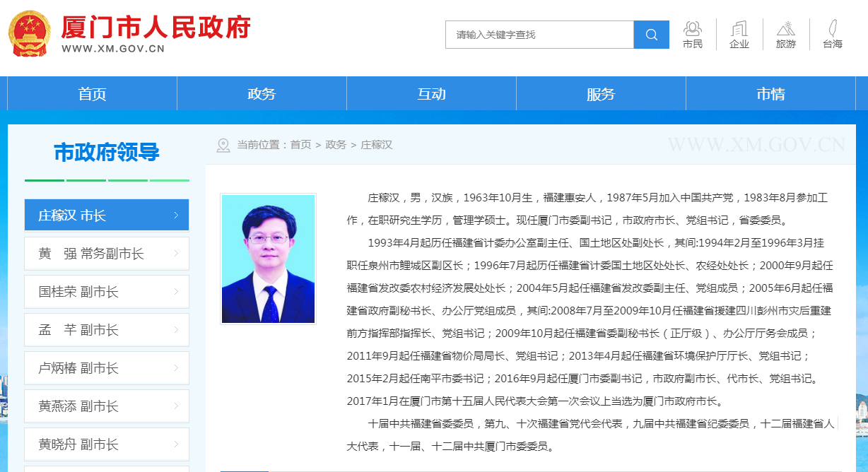 庄稼汉辞去厦门市市长职务 已出任福建省委常委,统战部部长