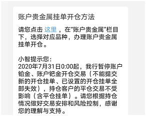 贵金属交易热潮之下:工行“急踩刹车” 欲暂停账户铂钯的开仓交易