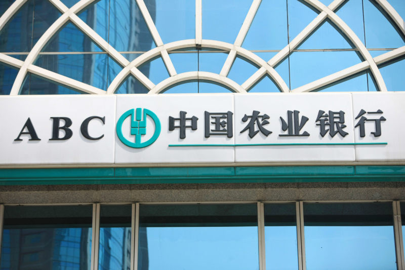 金融科技子公司加速布局 农银金科在京正式注册成立