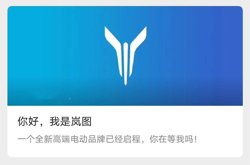 图片来源：岚图汽车公众号