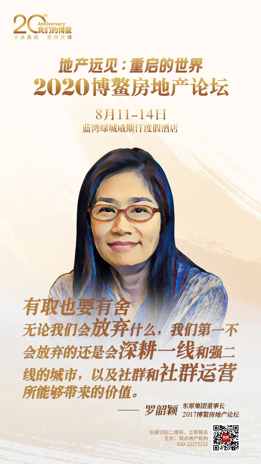 姚敏与观点对话:蓝光嘉宝服务的规模论题