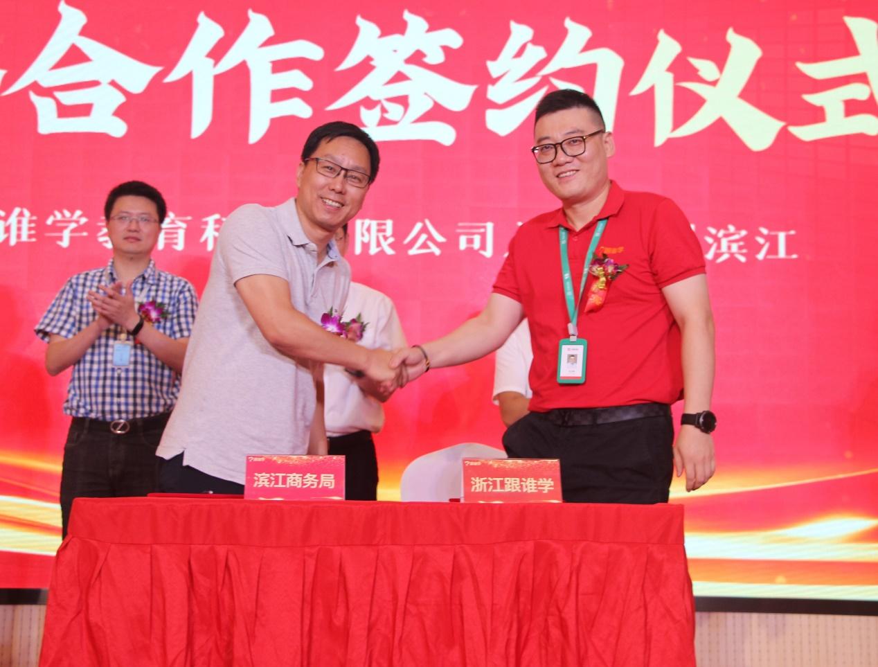 图片来源:跟谁学滨江区招商局副局长林春盛与浙江跟谁学总经理吕正德