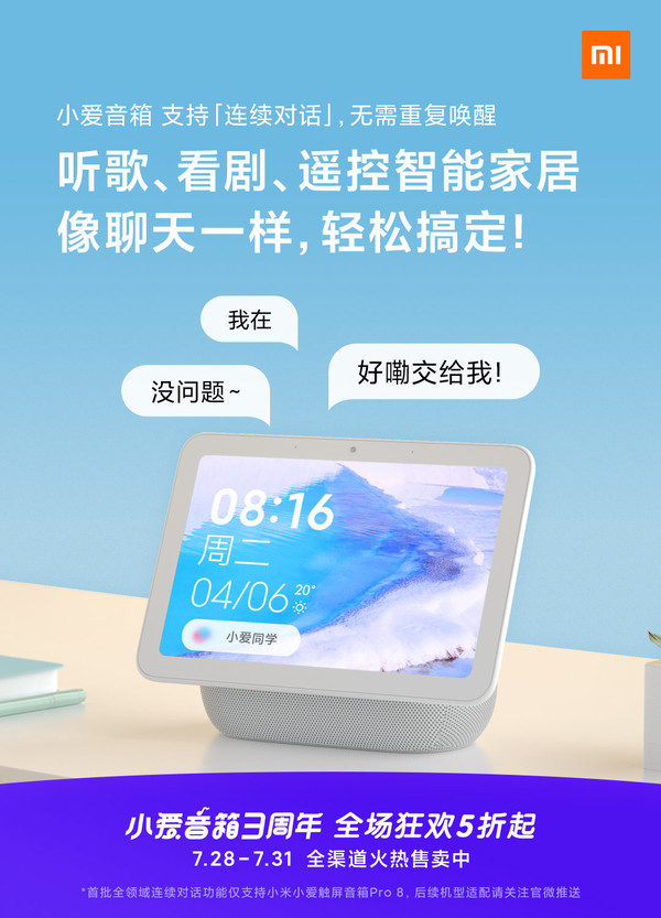 小爱音箱全场景连续对话功能上线首批仅支持这一款 手机新浪网