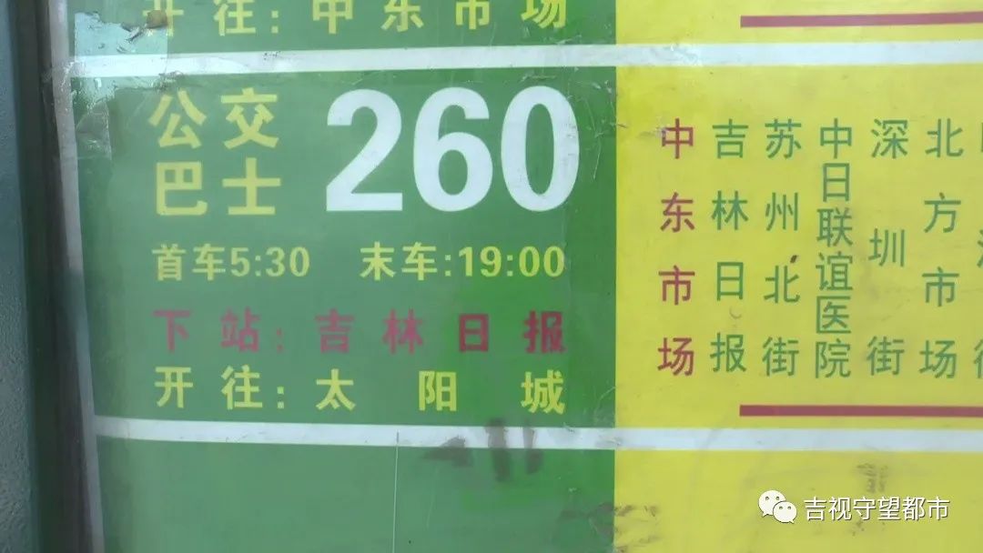 长春260路公交停运一个月?可站牌明明还好好的.