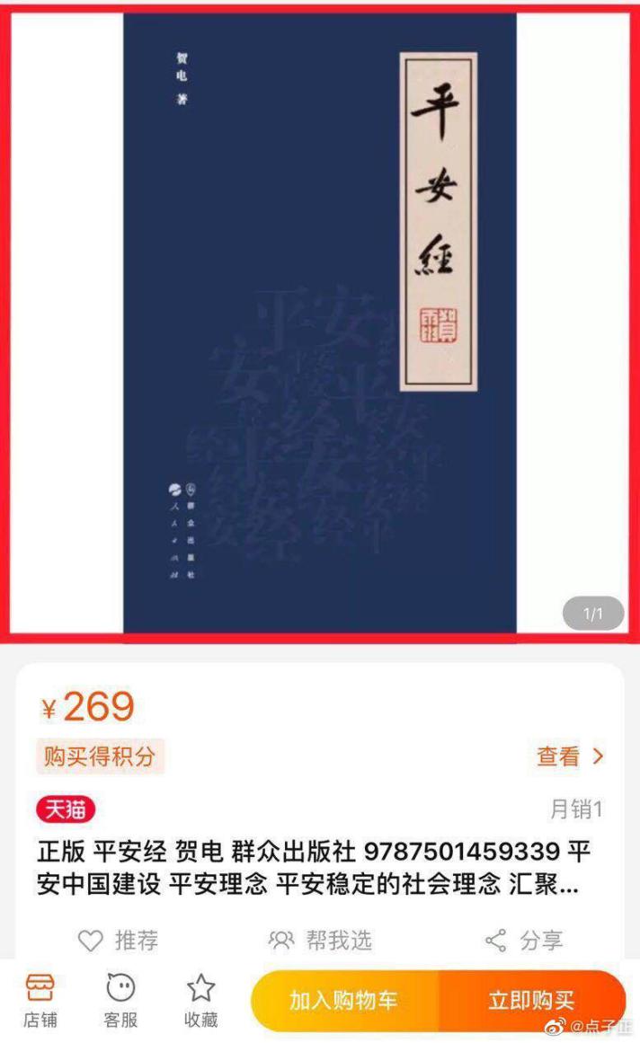 公安厅副厅长出版 平安经 引发质疑已在电商平台下架 平安经 新浪财经 新浪网 公安厅副厅长出版 平安经 引发质疑已在电商平台下架 平安经 新浪财经 新浪网