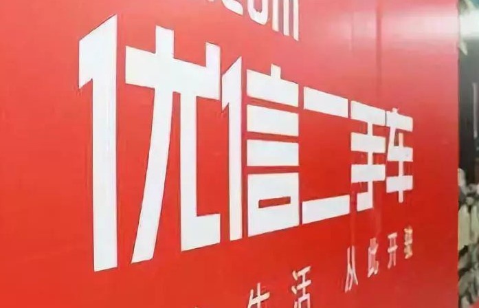 直击优信二手车痛点：争议合同判赔上百万 调表评估套路多